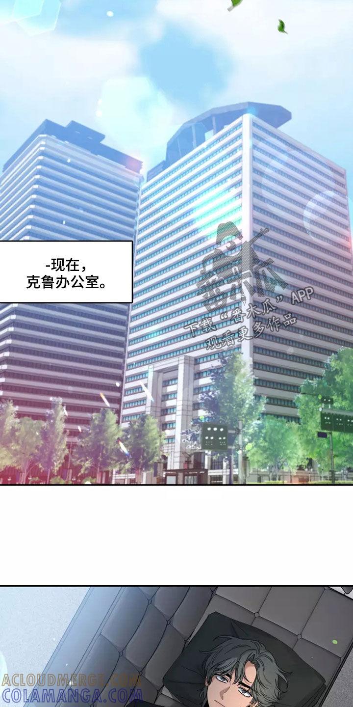 《初见心动》第117章：【第二季】让人不安 第3页