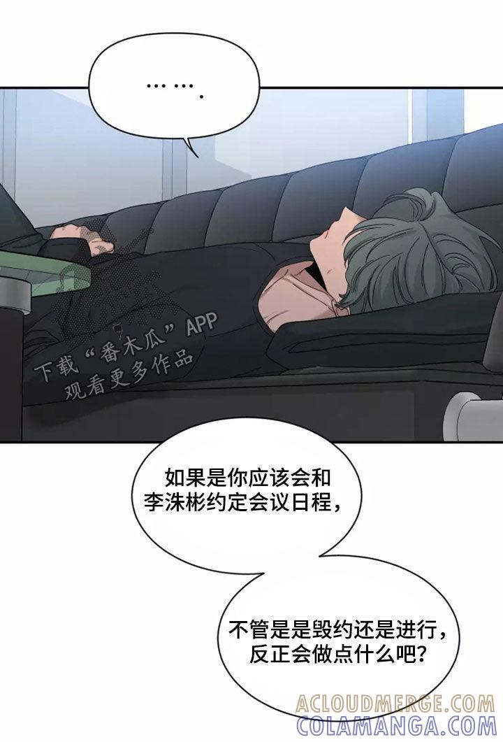 《初见心动》第117章：【第二季】让人不安 第9页