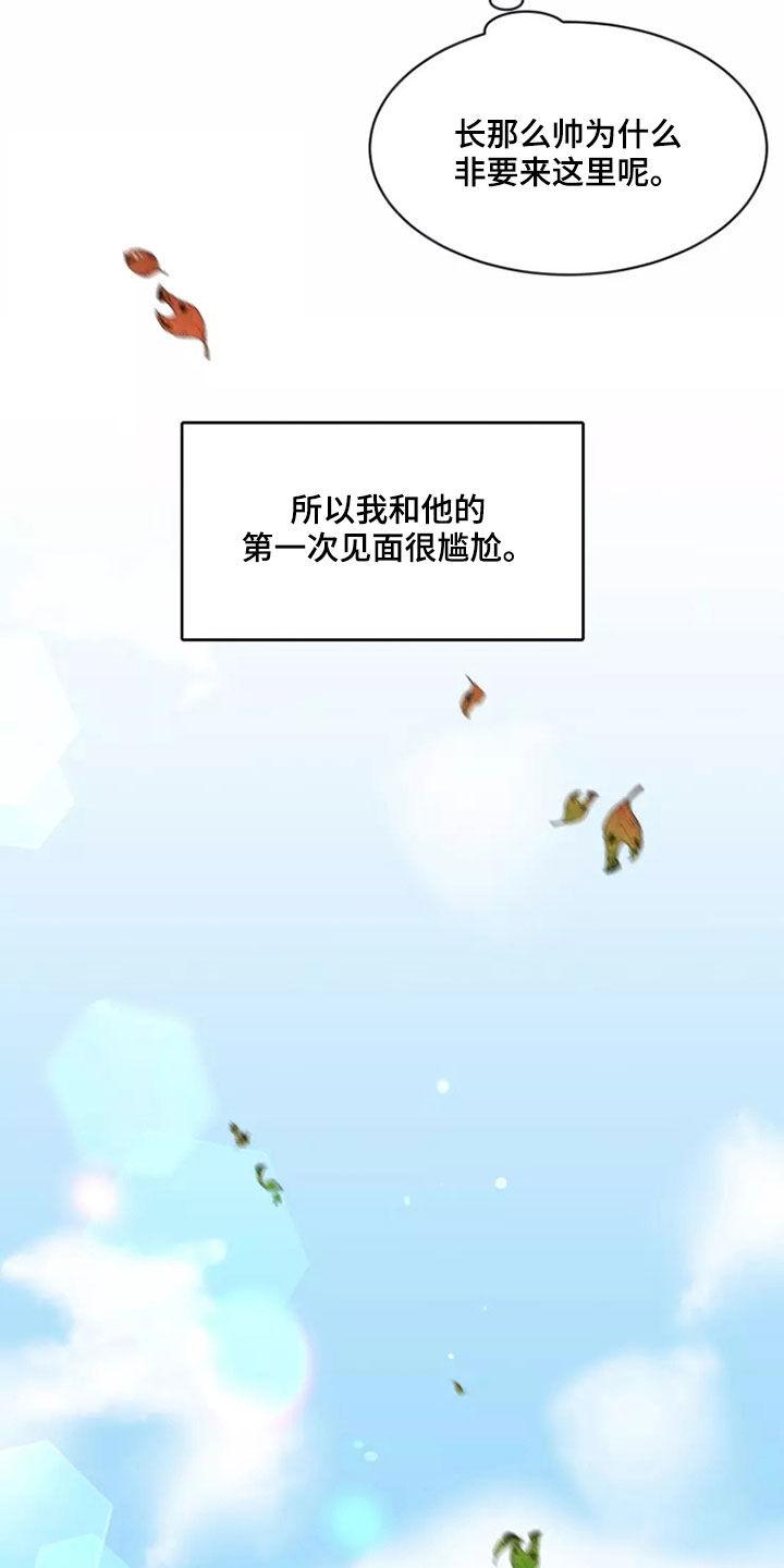 《初见心动》第117章：【第二季】让人不安 第2页