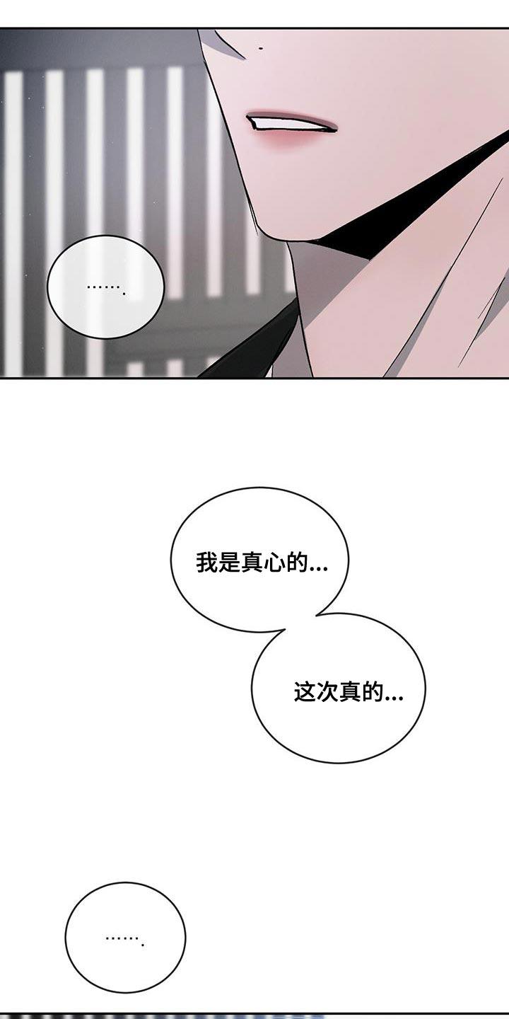 《危险建议》第117章：【第二季】我们和好吧 第2页