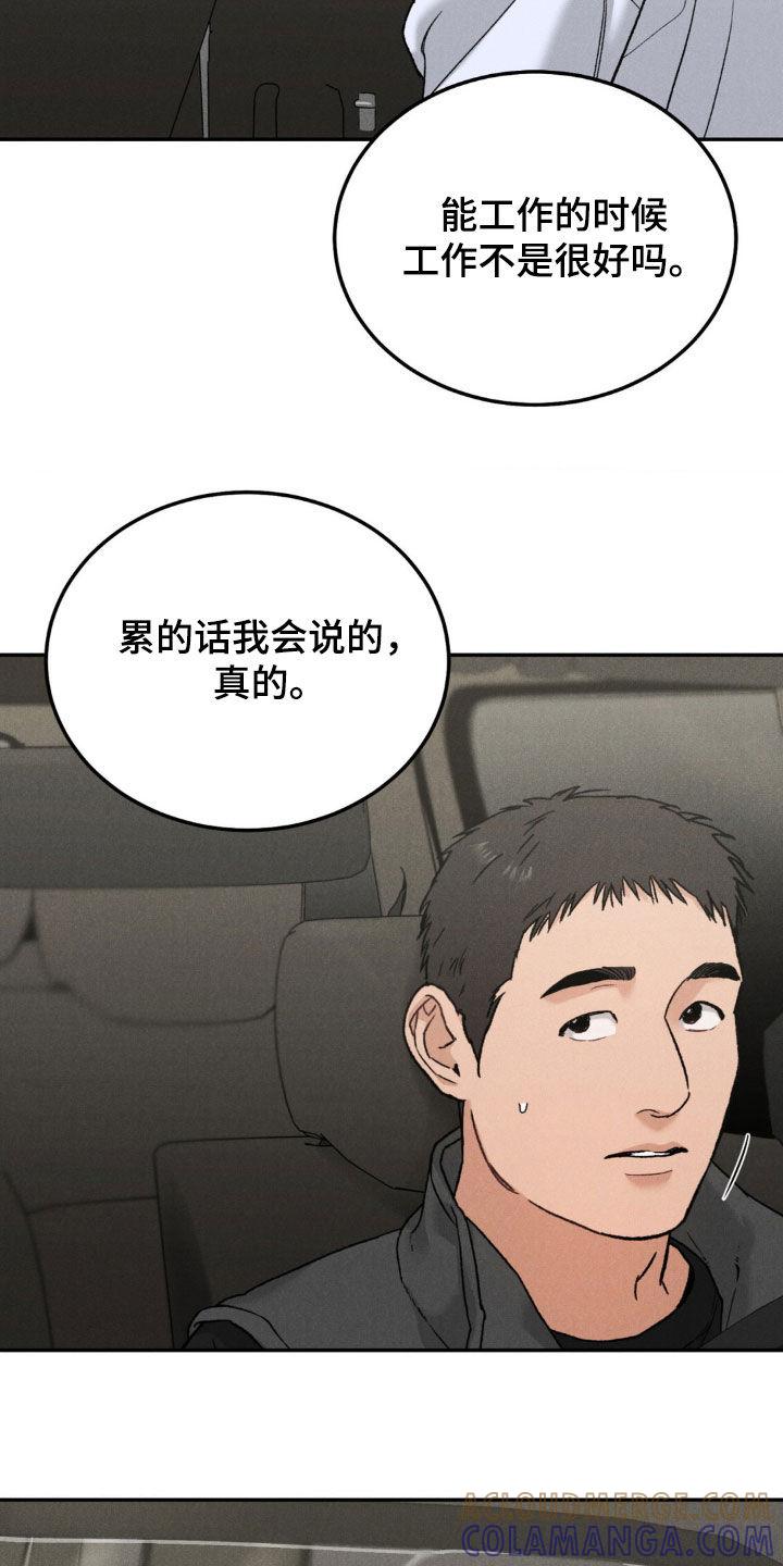 《沉迷其中》第117章：【第三季】善后 第21页