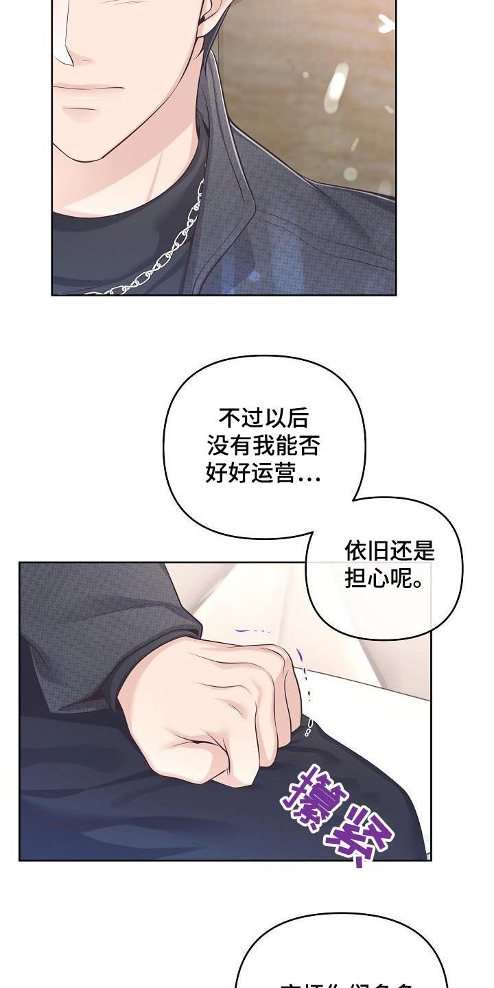 《阿尔法管家》第118章：【第二季】都值得 第14页