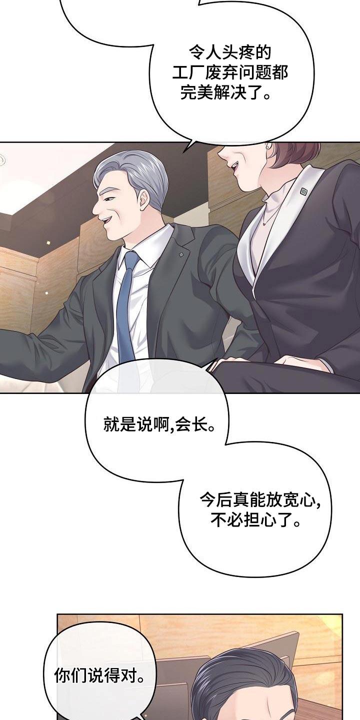 《阿尔法管家》第118章：【第二季】都值得 第12页