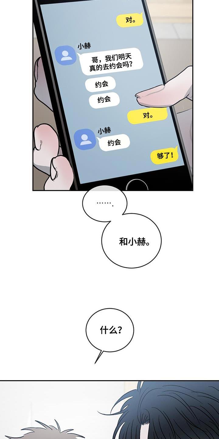 《危险建议》第118章：【第二季】那是骗人的 第14页