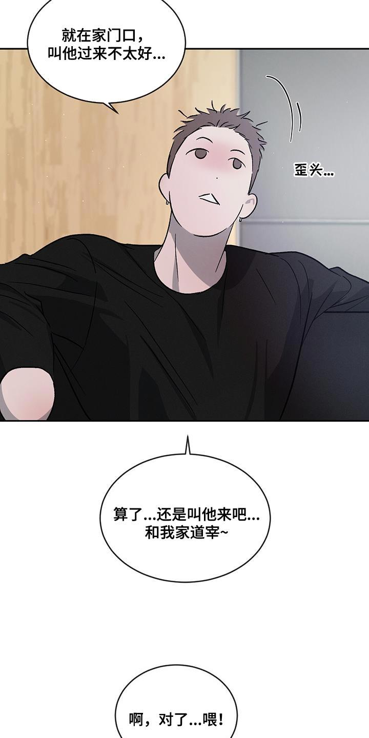《危险建议》第118章：【第二季】那是骗人的 第18页