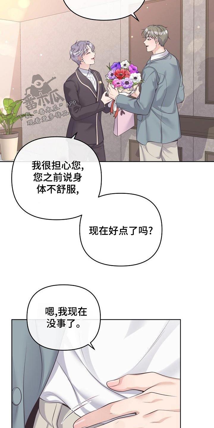 《阿尔法管家》第118章：【第二季】都值得 第22页