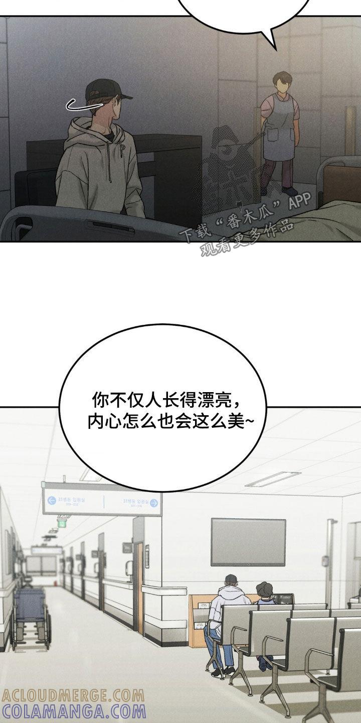 《沉迷其中》第118章：【第三季】晕倒 第5页