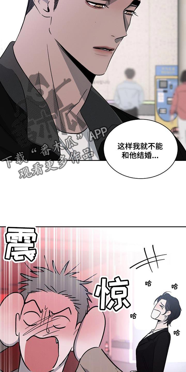 《危险建议》第118章：【第二季】那是骗人的 第6页
