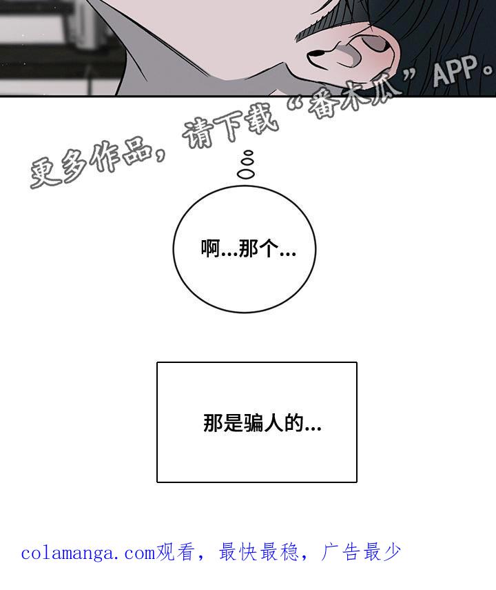 《危险建议》第118章：【第二季】那是骗人的 第28页