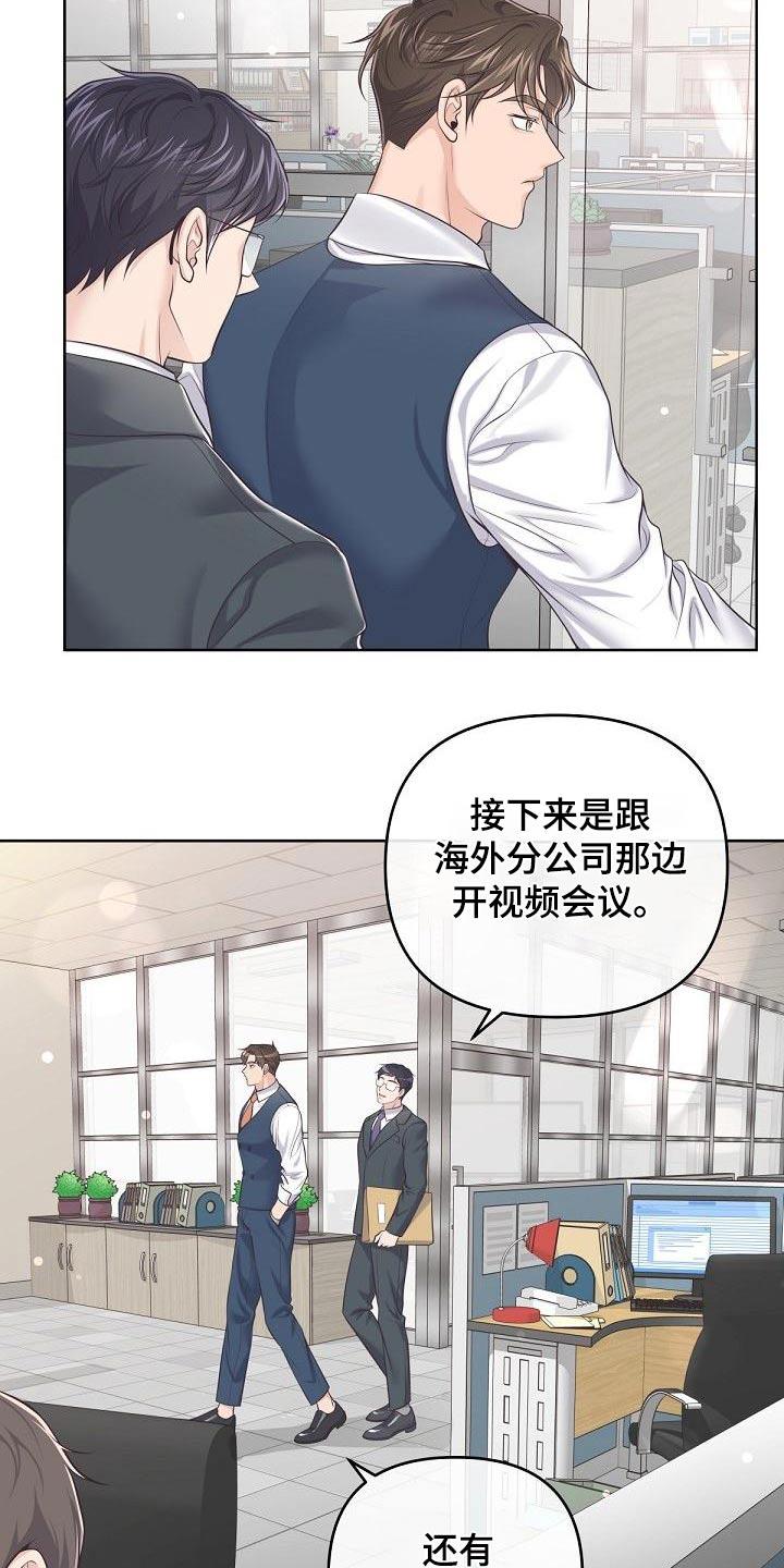《阿尔法管家》第118章：【第二季】都值得 第2页