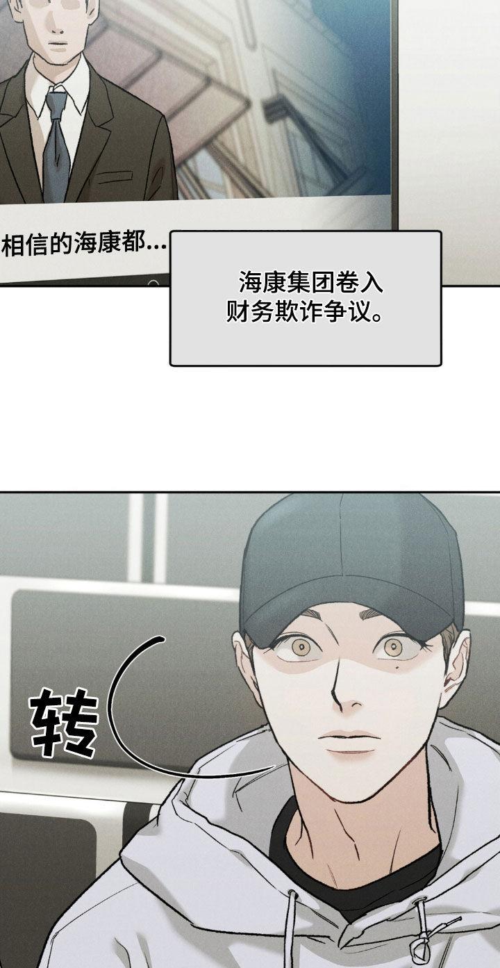 《沉迷其中》第118章：【第三季】晕倒 第8页
