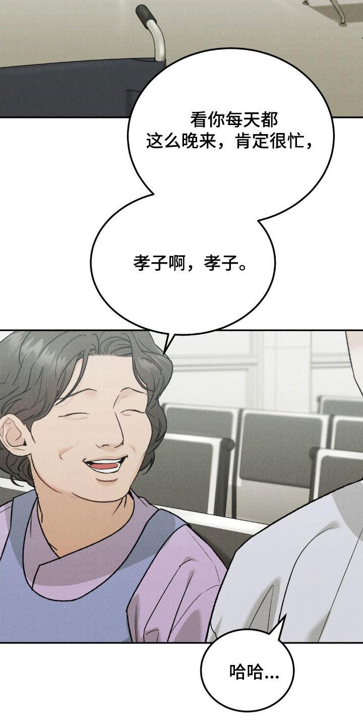 《沉迷其中》第118章：【第三季】晕倒 第6页