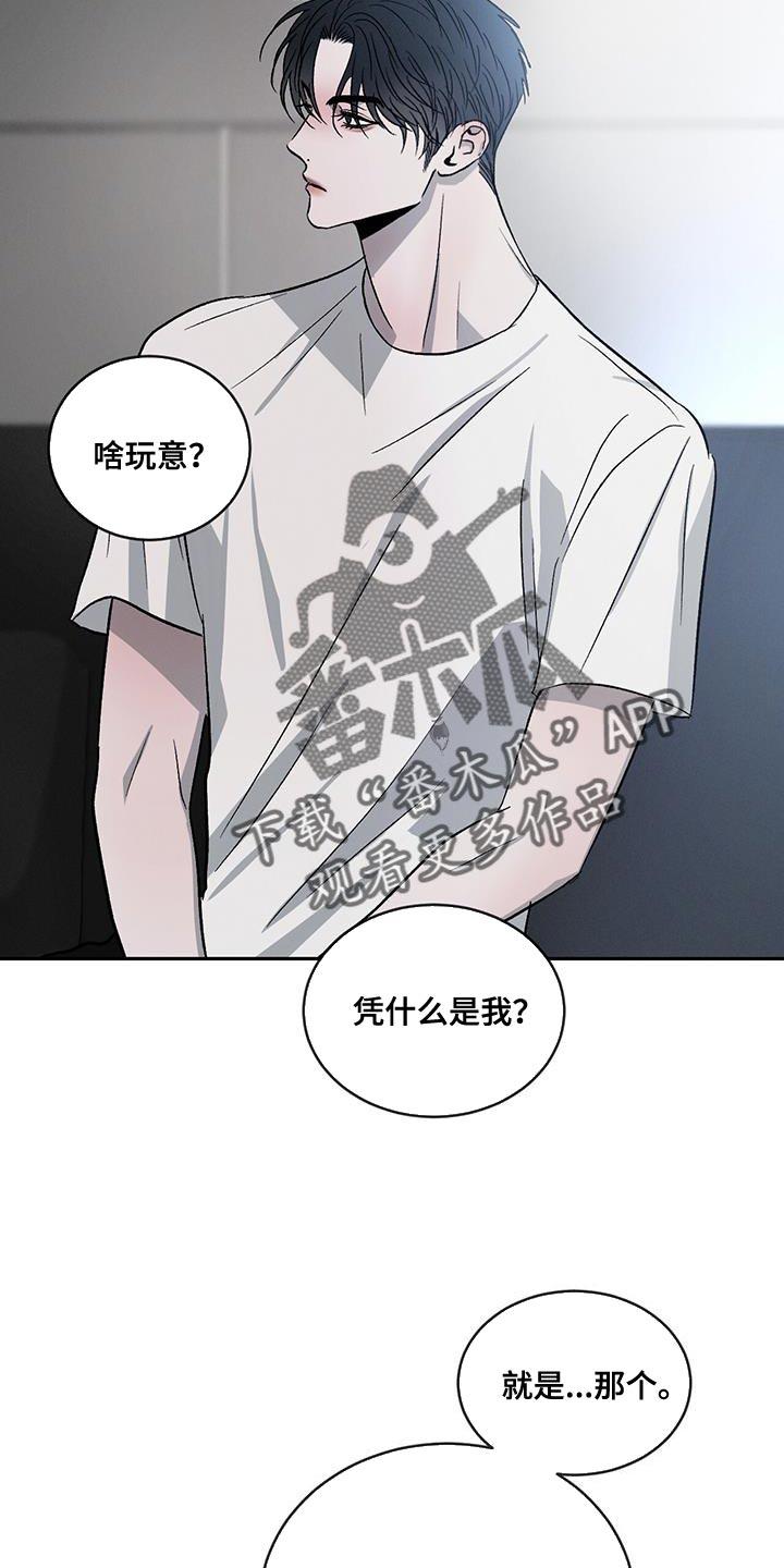 《危险建议》第118章：【第二季】那是骗人的 第20页