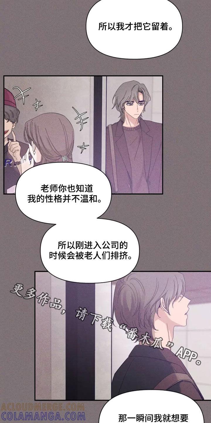 《初见心动》第118章：【第二季】伤疤 第21页