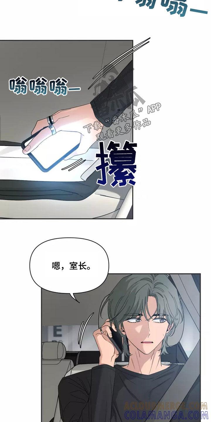 《初见心动》第118章：【第二季】伤疤 第3页