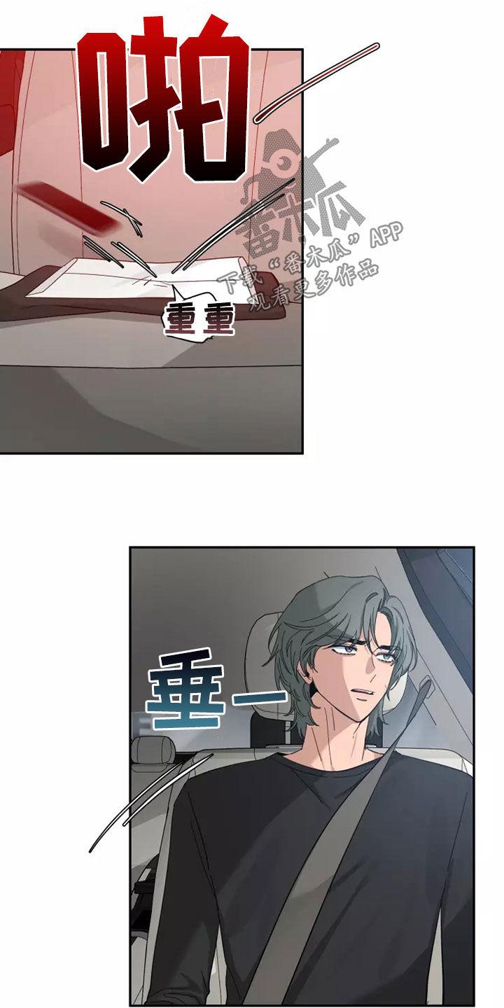 《初见心动》第118章：【第二季】伤疤 第8页