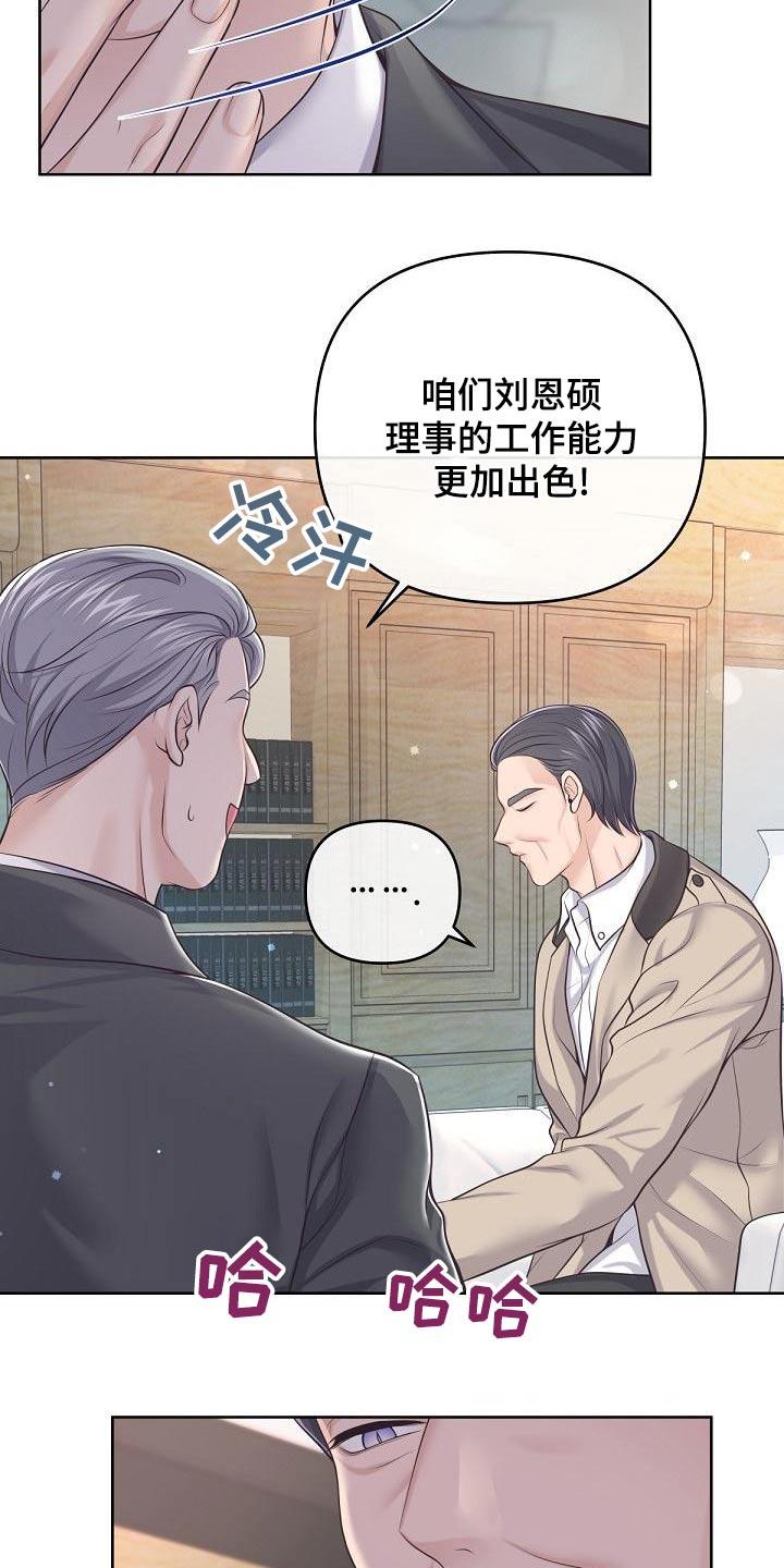 《阿尔法管家》第118章：【第二季】都值得 第18页