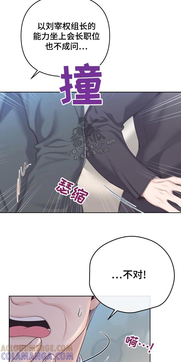 《阿尔法管家》第118章：【第二季】都值得 第17页