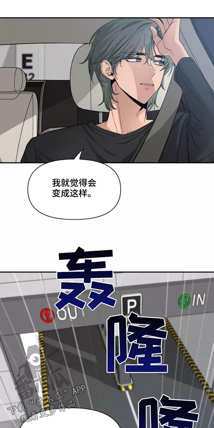 《初见心动》第118章：【第二季】伤疤 第10页