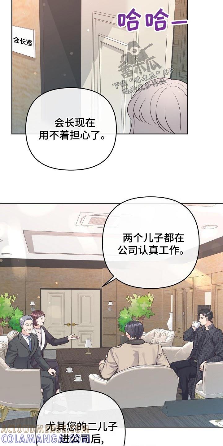 《阿尔法管家》第118章：【第二季】都值得 第11页