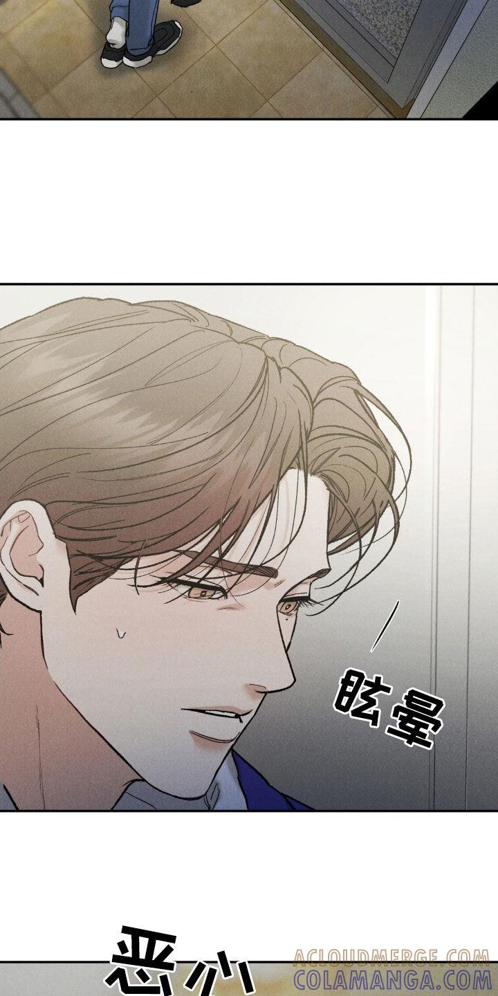 《沉迷其中》第118章：【第三季】晕倒 第15页