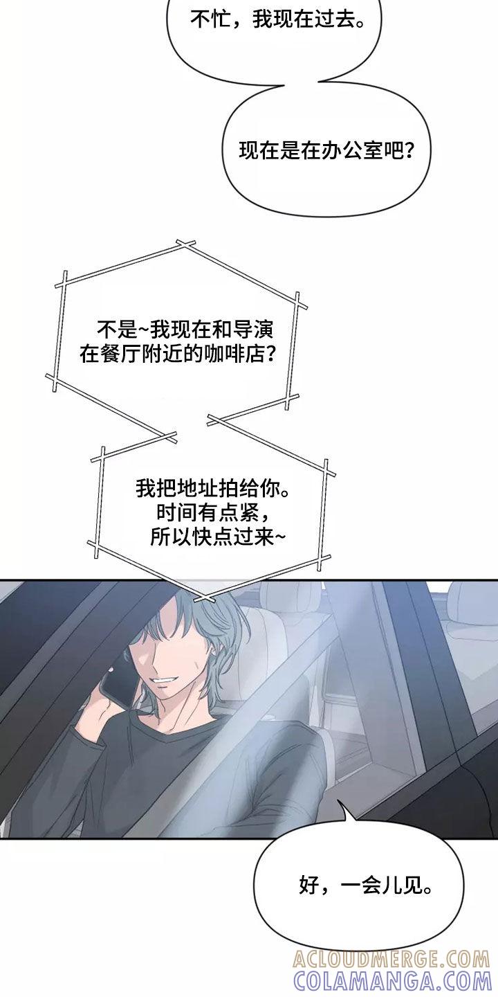 《初见心动》第118章：【第二季】伤疤 第7页