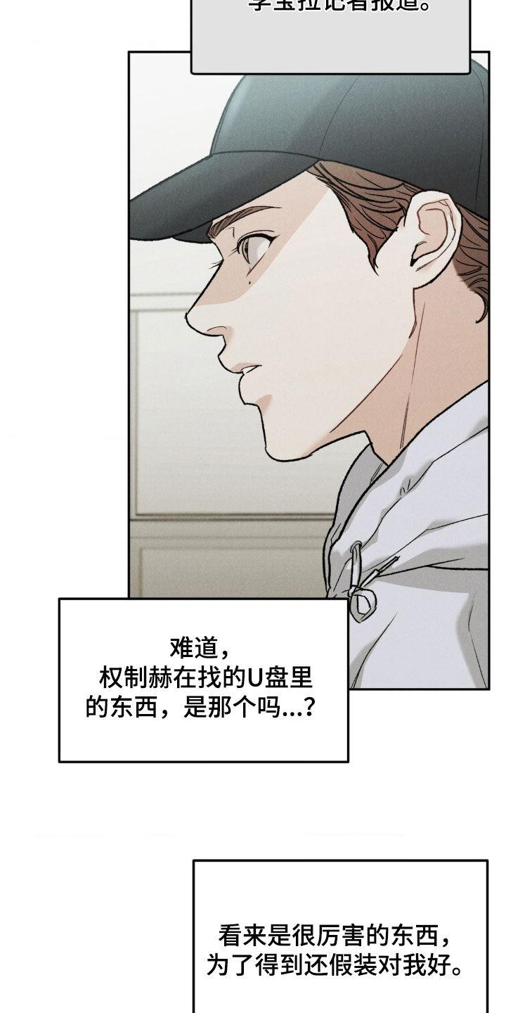 《沉迷其中》第118章：【第三季】晕倒 第10页