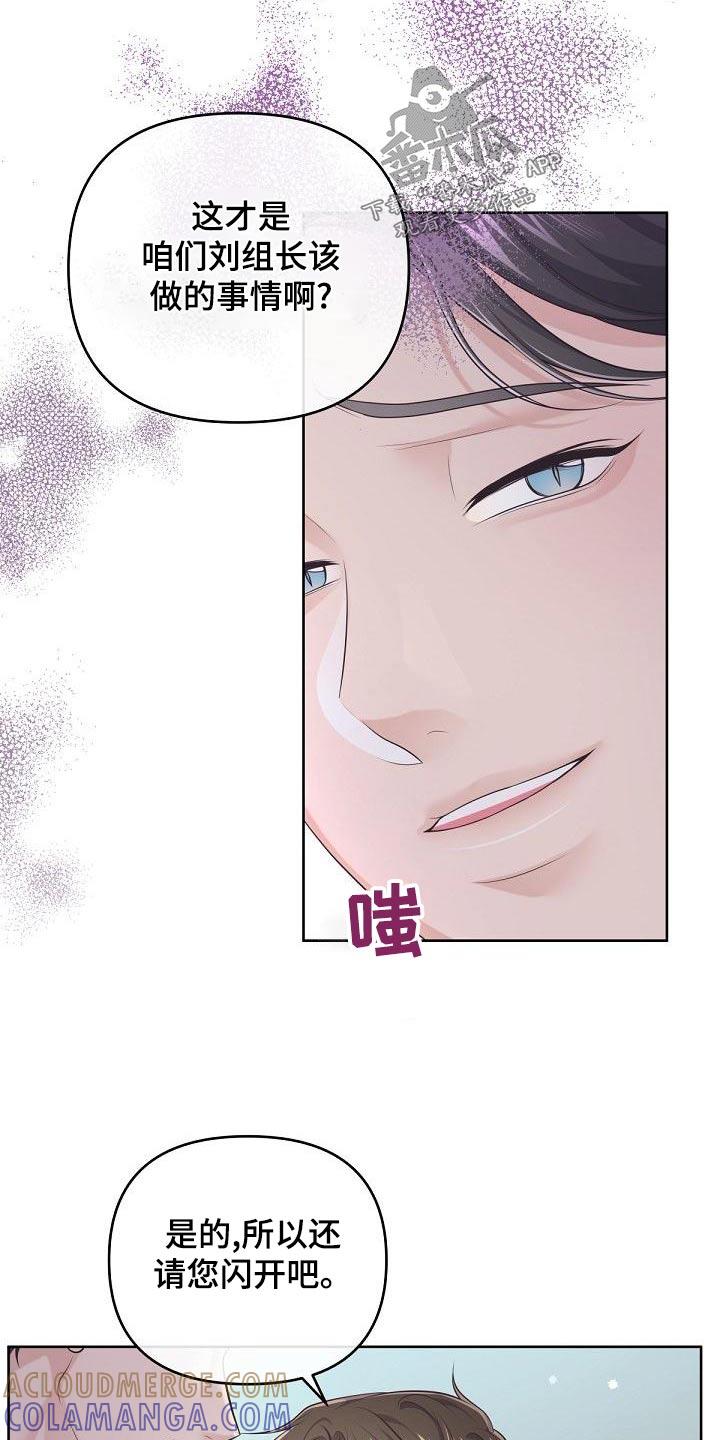 《阿尔法管家》第118章：【第二季】都值得 第7页