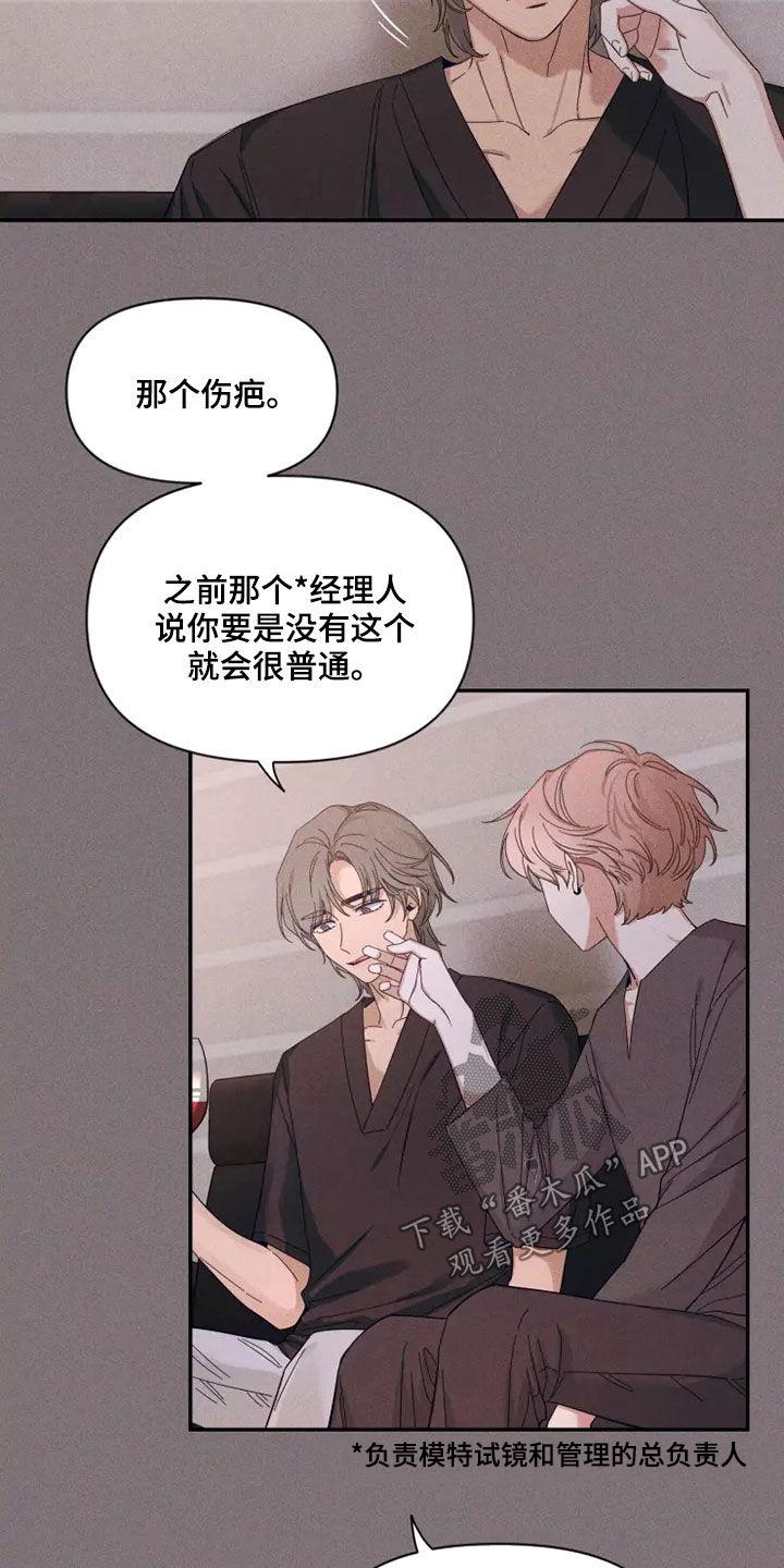 《初见心动》第118章：【第二季】伤疤 第20页