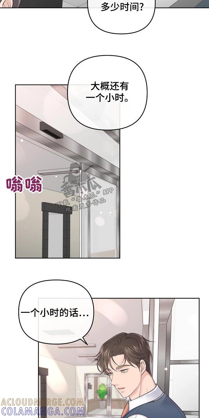 《阿尔法管家》第118章：【第二季】都值得 第3页
