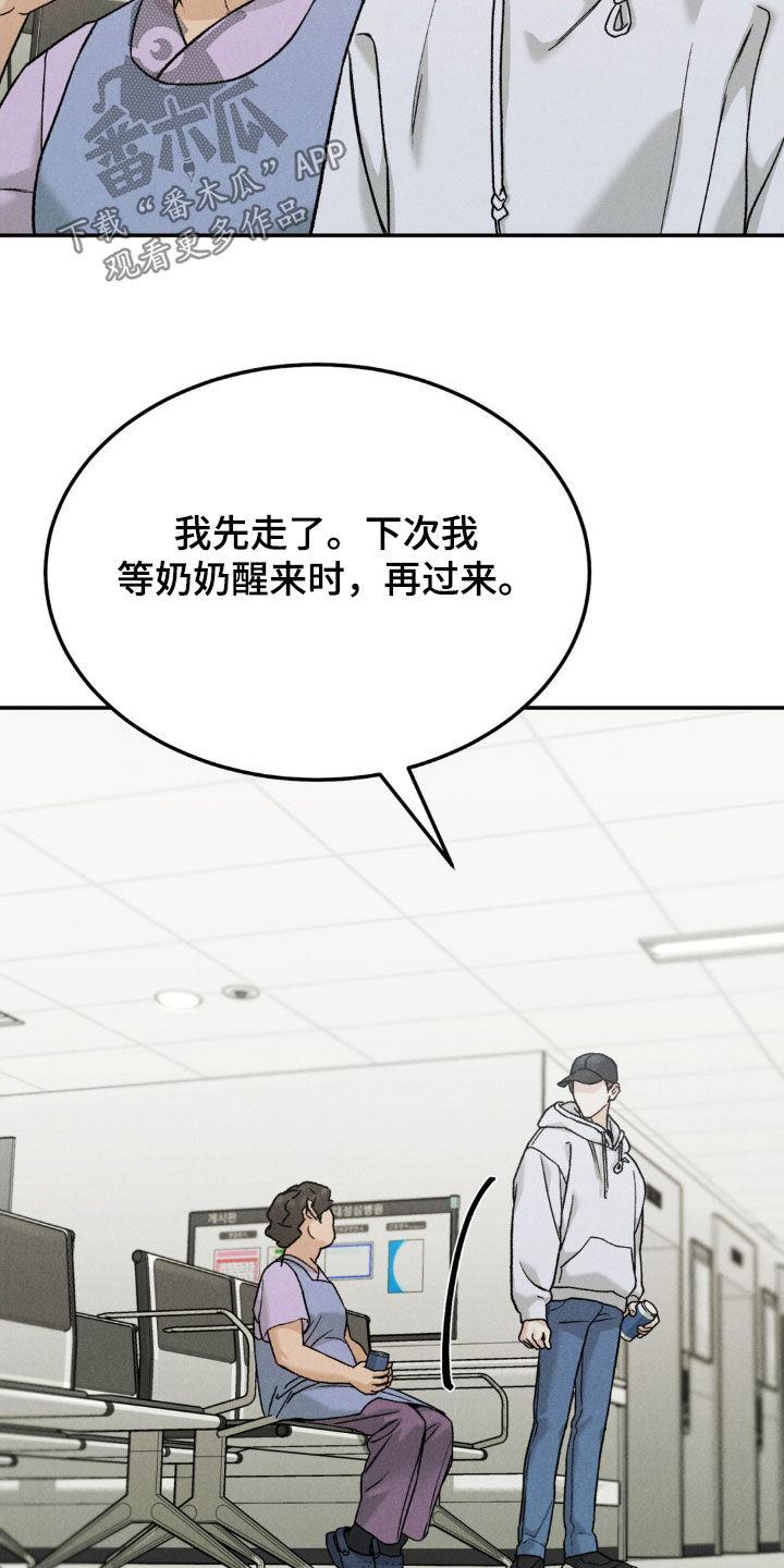 《沉迷其中》第118章：【第三季】晕倒 第12页