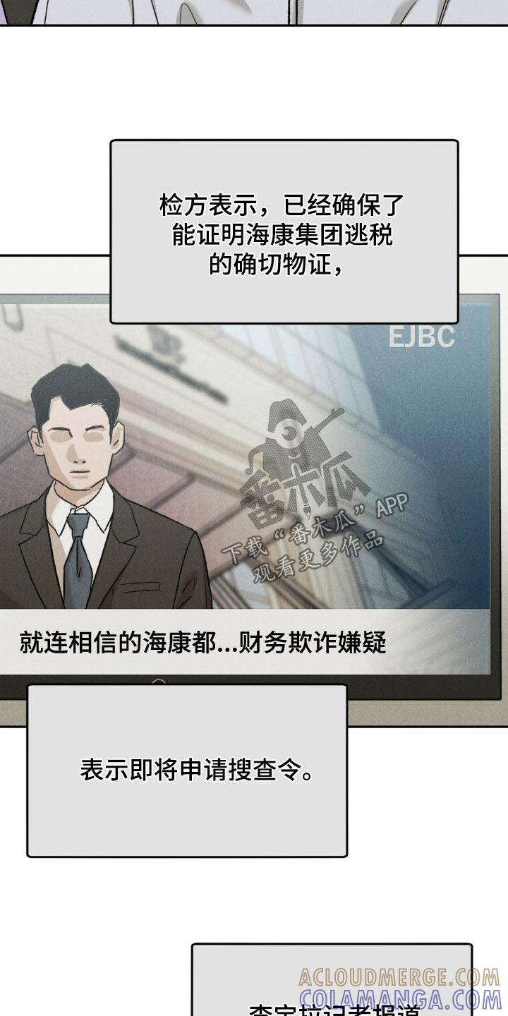 《沉迷其中》第118章：【第三季】晕倒 第9页