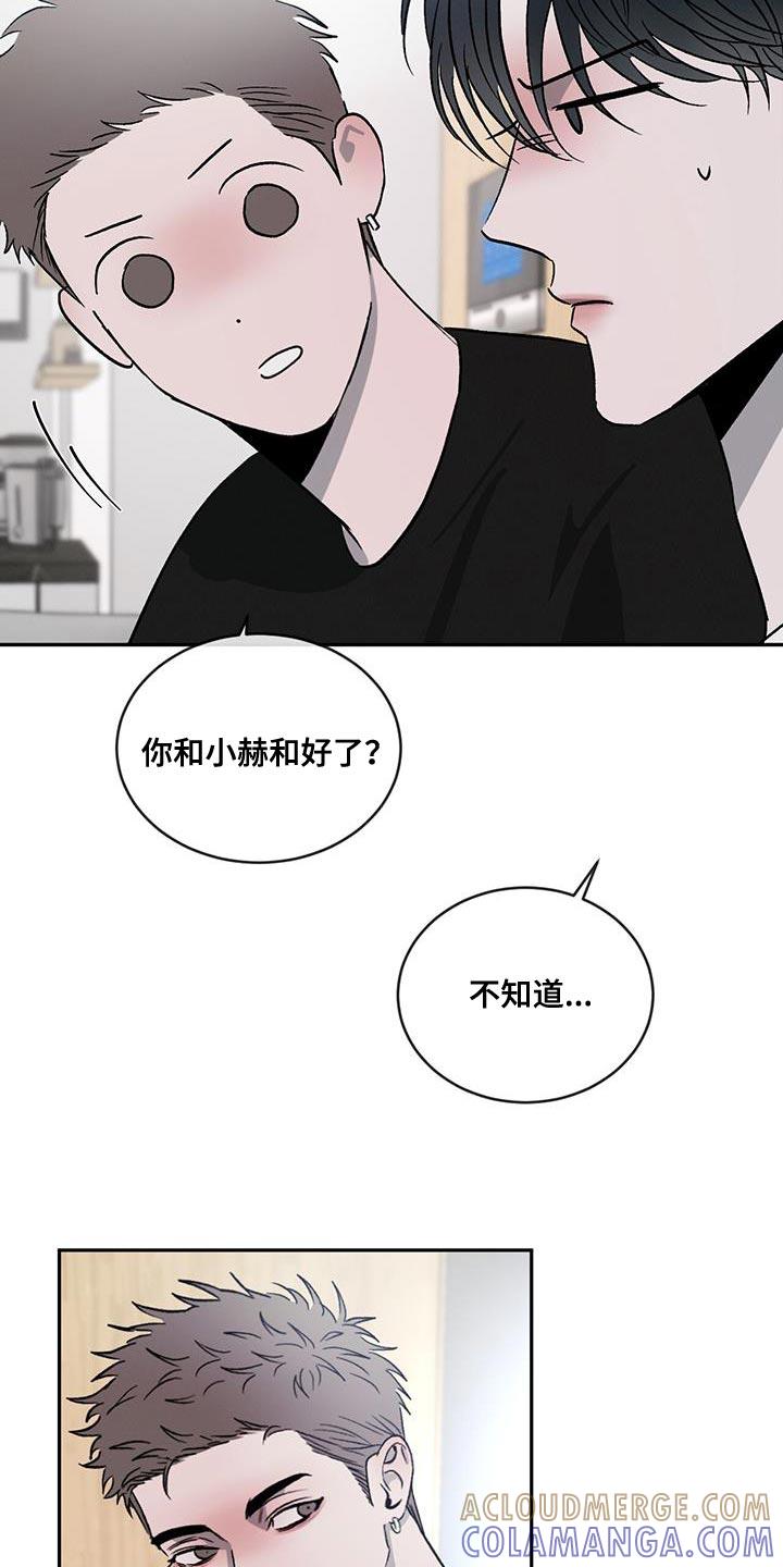 《危险建议》第118章：【第二季】那是骗人的 第15页