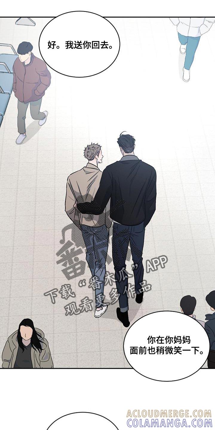 《危险建议》第118章：【第二季】那是骗人的 第11页
