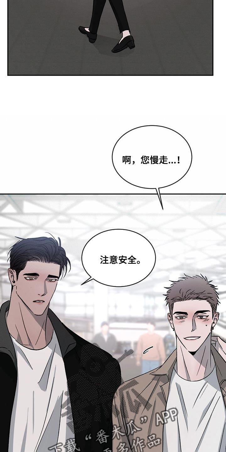 《危险建议》第118章：【第二季】那是骗人的 第8页