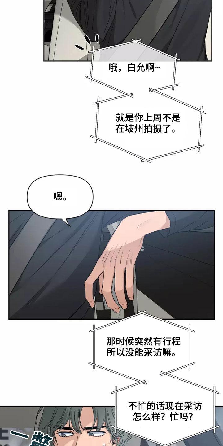 《初见心动》第118章：【第二季】伤疤 第4页