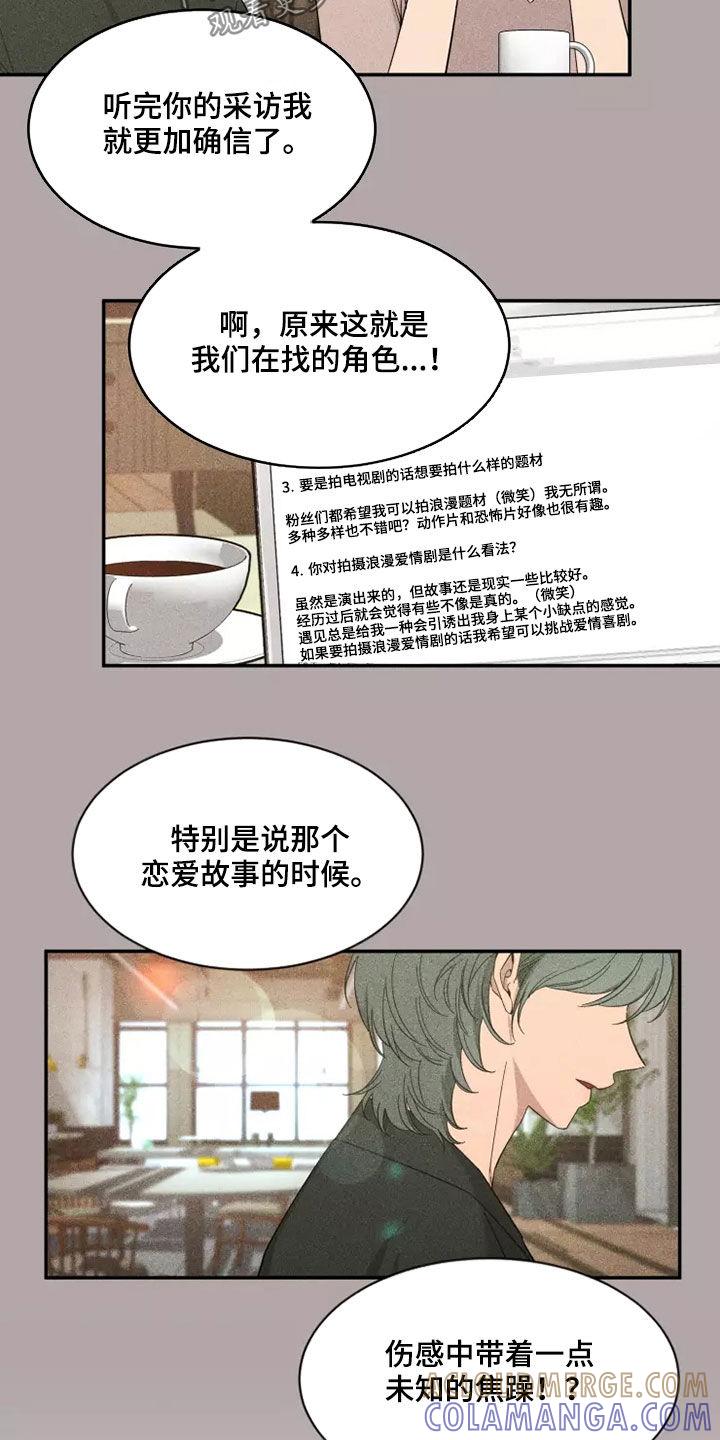 《初见心动》第118章：【第二季】伤疤 第15页