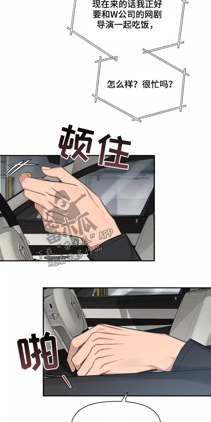 《初见心动》第118章：【第二季】伤疤 第6页