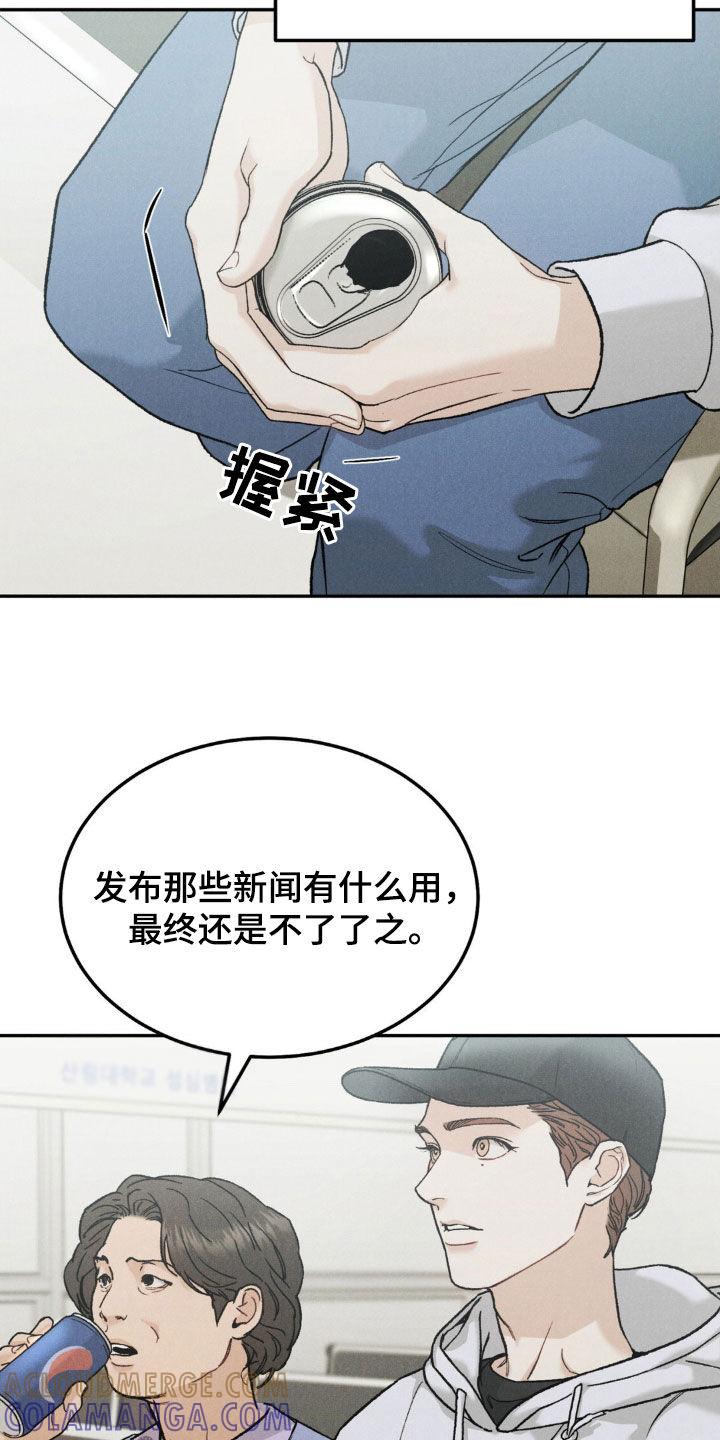《沉迷其中》第118章：【第三季】晕倒 第11页