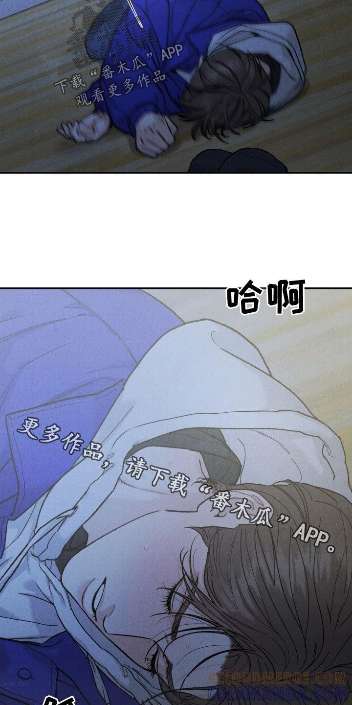 《沉迷其中》第118章：【第三季】晕倒 第17页