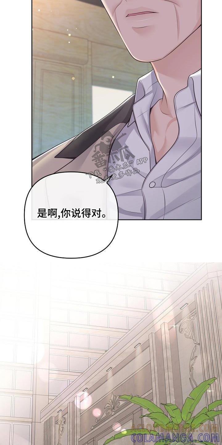 《阿尔法管家》第118章：【第二季】都值得 第19页