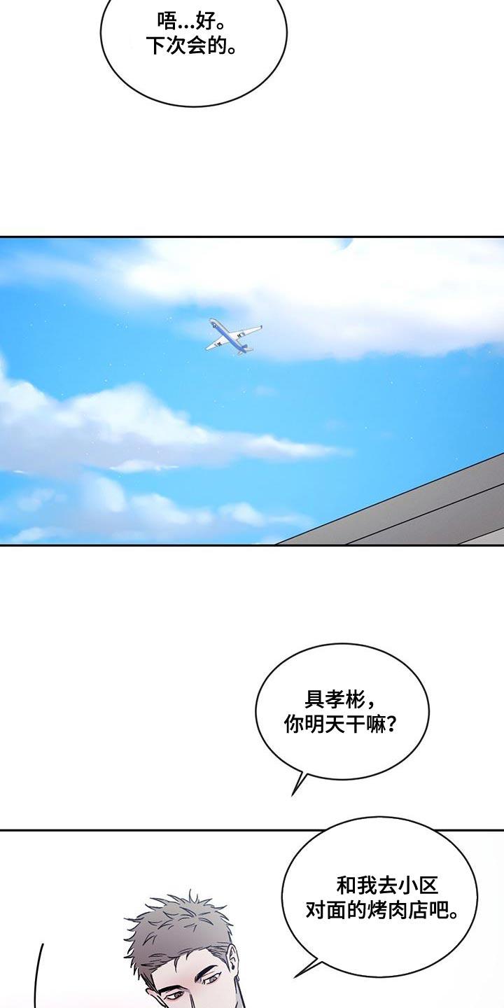 《危险建议》第118章：【第二季】那是骗人的 第12页