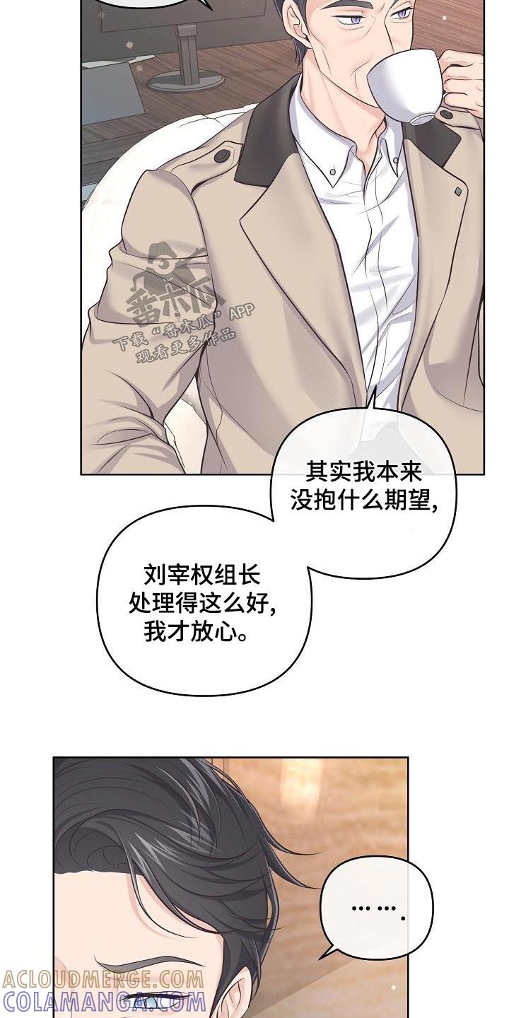 《阿尔法管家》第118章：【第二季】都值得 第13页
