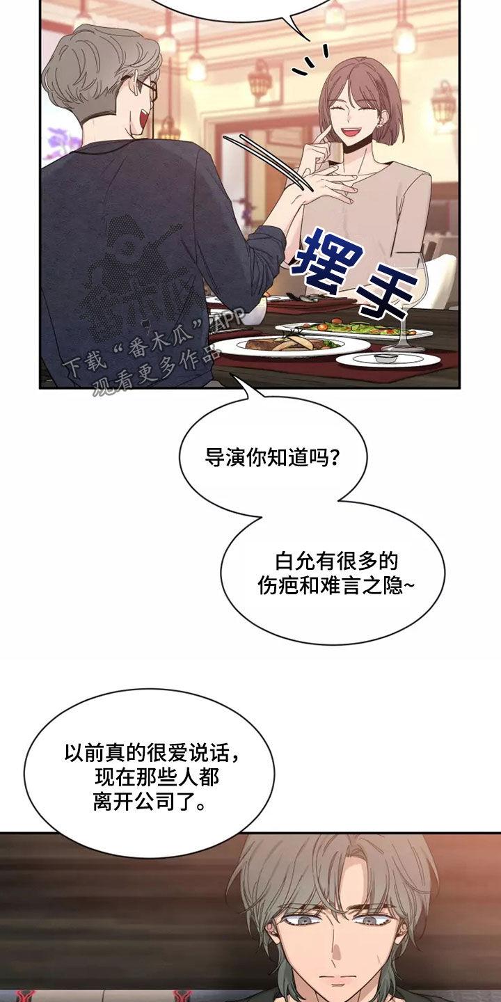 《初见心动》第118章：【第二季】伤疤 第18页