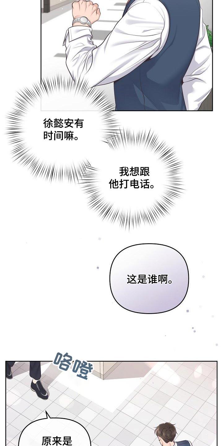 《阿尔法管家》第118章：【第二季】都值得 第4页