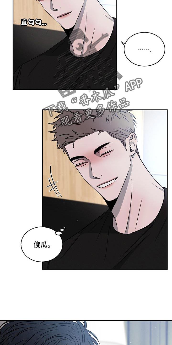 《危险建议》第118章：【第二季】那是骗人的 第16页