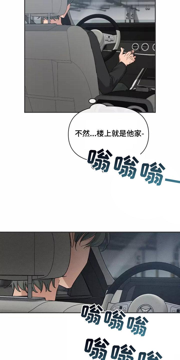 《初见心动》第118章：【第二季】伤疤 第2页