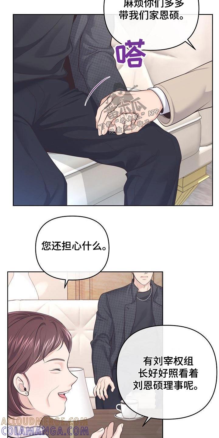 《阿尔法管家》第118章：【第二季】都值得 第15页