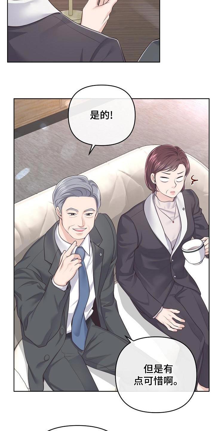 《阿尔法管家》第118章：【第二季】都值得 第16页