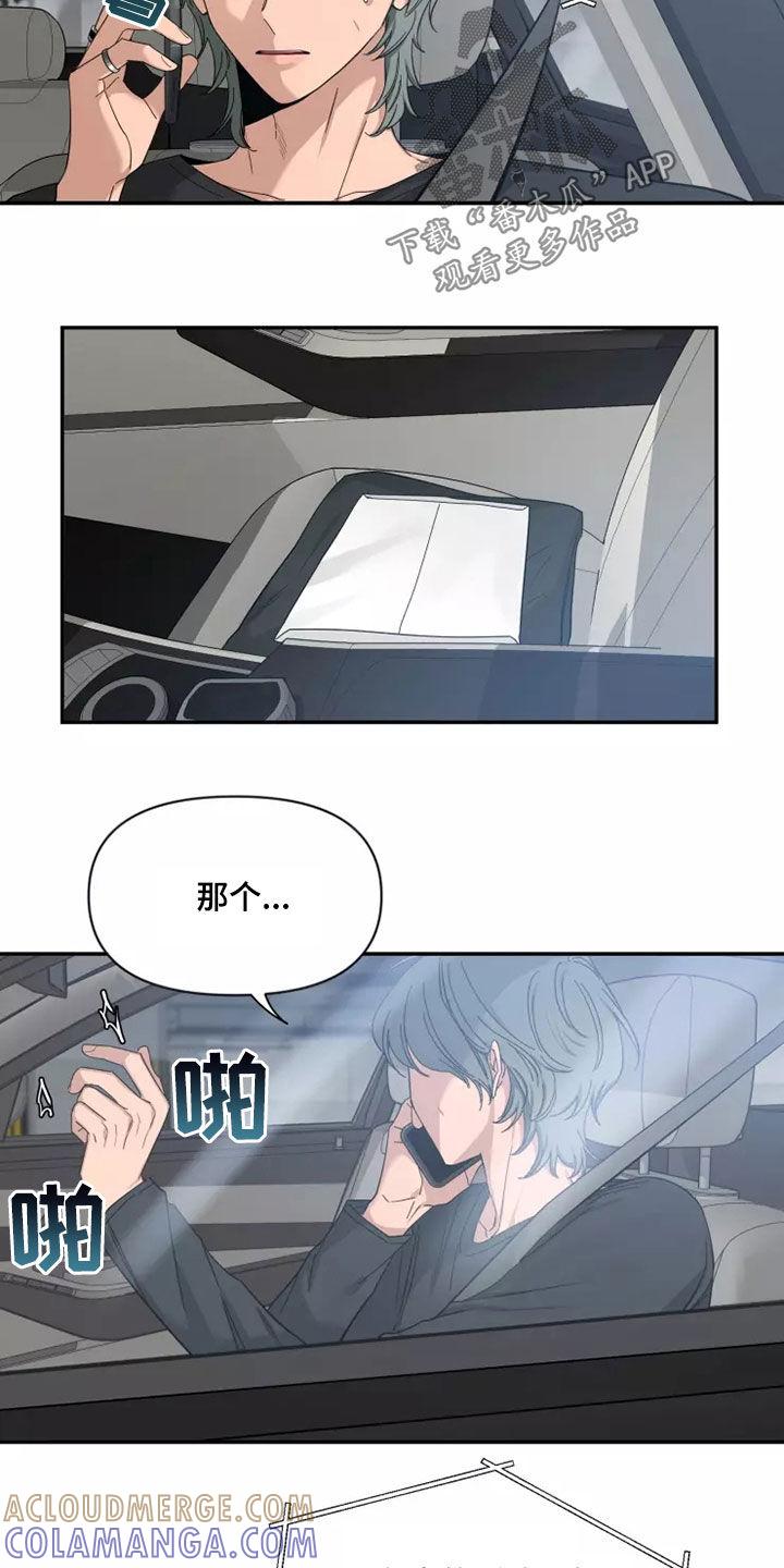 《初见心动》第118章：【第二季】伤疤 第5页